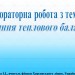 Определение теплоемкости твердого тела