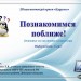 "Познакомимся поближе" - тренажёр по информатике