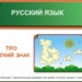 Занимательное упражнение по русскому языку "Про мягкий знак"