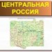 Население Центральной России