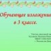 Урок развития речи. Изложение "Рябина".