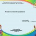 Играем и внимание развиваем