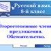 Второстепенные члены предложения. Обстоятельство