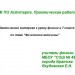  МК ПО  ActivInspire. Практическая работа 3. Дидактический материал к уроку физики в 7 классе по теме "Физические величины"