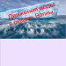 Движения воды в океане. Волны.