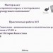 Мастер-класс "Системы электронного опроса и тестирования "Социально - экономическое и политическое развитие Казахстана в XVIII вв."  