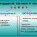 Тема урока: «Правописание слов с безударным гласным звуком в корне».