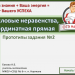 «Числовые неравенства. Координатная прямая» - подготовка к ОГЭ (прототип задания №2)