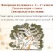Конкурс. Повторение изученного в V-VI кл.