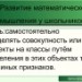 Развитие логики и мышления по математике для дошкольников