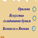 Работа с бумагой. Создание изделия -Медведь