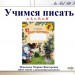 Учимся писать буквы а, А, о, О, и, И по методике В.А. Илюхиной.