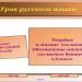 Конкурс. Твердые и мягкие согласные.