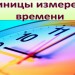 Математика 2 класс. УМК "РО Занкова". Единицы измерения времени