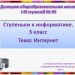План-конспект с презентационными материалами к уроку информатики на тему "Веб-страница и ее адрес; гиперссылки"