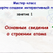 МК_Создаем интерактивный плакат_1 занятие_Основные сведения о строении атома