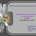 "МК ПО ActivInspire. Практическая работа 5"Дидактические материалы по математике 9 класс