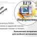 Подготовка к ЕГЭ. Робот в лабиринте. Часть 2.