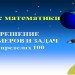 Решение примеров и задач в пределах 100 