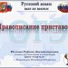 МК_Подготовка к ОГЭ по русскому языку. Правописание приставок.