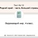 Тест 13. Родной край - часть большой страны.