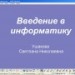 Введение в предмет