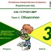 Тест 3. Общество (система опроса ActivExpression2)