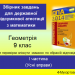 Подготовка к ДПА по математике в 9 классе по теме  "Геометрия"