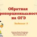 Подготовка к ОГЭ. Задание 5. Обратная пропорциональность.