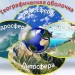 Географическая оболочка