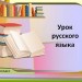 Сочетание разных типов речи в тексте