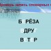 Презентация по русскому языку на тему "Словарные слова" 2 класс 1 часть