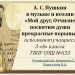 А. С. Пушкин в музыке и поэзии«Мой друг, Отчизне посвятим души прекрасные порывы»
