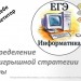 Подготовка к ЕГЭ. Определение выигрышной стратегии игры.