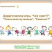 Набор из трех дидактических для детей 3-5 лет.