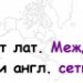 Интернет