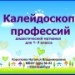 Конкурс ИнтерАктивный учитель. "Калейдоскоп профессий". Дидактический  материал для уроков окружающего мира и для внеклассных мероприятий