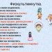 Физкультминутка на уроке