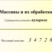 Массивы и их обработка. Сортировка методом пузырька.