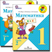 Сложение однозначных чисел с переходом через десяток. 1 класс