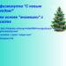 физминутка
