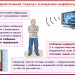 Содержательный подход к измерению информации