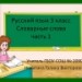 СЛОВАРНЫЕ СЛОВА  3 КЛАСС ( ПРОГРАММА " ШКОЛА РОССИИ")        И"