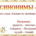 Как используются синонимы.