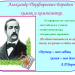 А.П.Бородин. Биография и творчество композитора и учёного-химика.