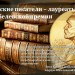 Русские писатели-лауреаты Нобелевской премии