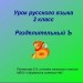 Разделительный Ъ. Правописание слов с разделительным Ъ.