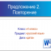 Тест № 2 по теме "Предложение". 4 класс.