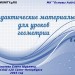 МК ПО ActivInspire. Итоговая работа