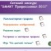 Конкурс. Разработка 5 уроков информатики.